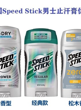 正品 美国Speed Stick男士腋下祛味止汗香体膏deodorant运动健身