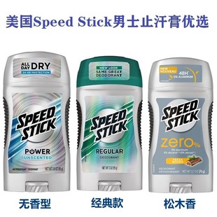 正品 美国Speed Stick男士腋下祛味止汗香体膏deodorant运动健身