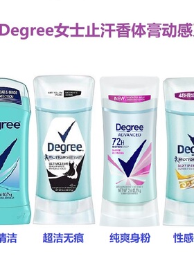 美国Degree女士腋下止汗固体香膏祛味清爽运动健身系列deodorant
