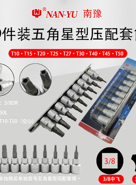 NANYU空心内五角杆螺丝拆卸工具