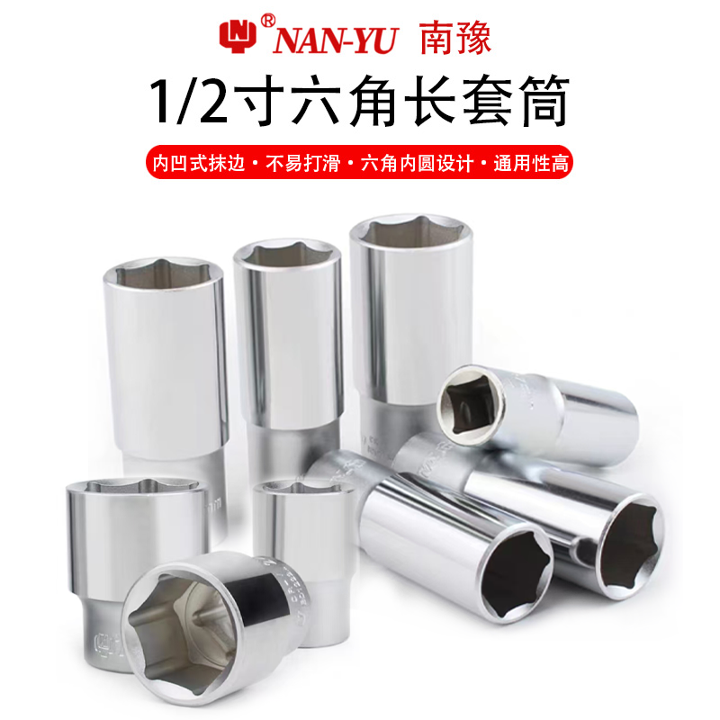 南豫六角白长套筒白短套筒加硬