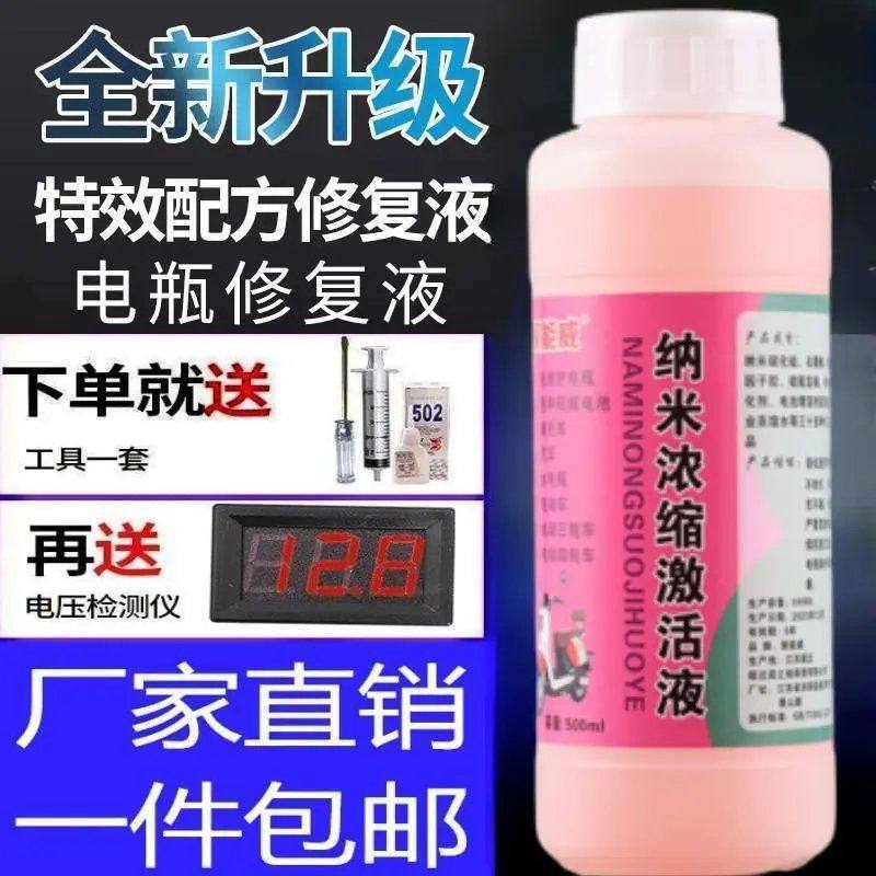 原厂通用蒸馏水电动车超威电瓶修复液摩托车干电池水电解液补充液
