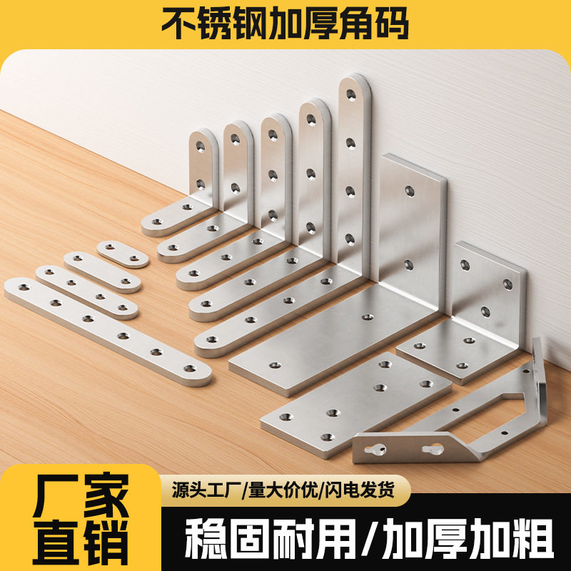不锈钢角码90度直角固定器配件三角铁五金l型t铁片支架转角连接件