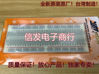 台湾原装进口 840孔面包板圆孔GL-12 洞洞板万用板可拼接超平组合