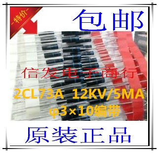 2CL73A 12KV 5MA 电焊机专用高压硅堆二极管  进口全新原装现货