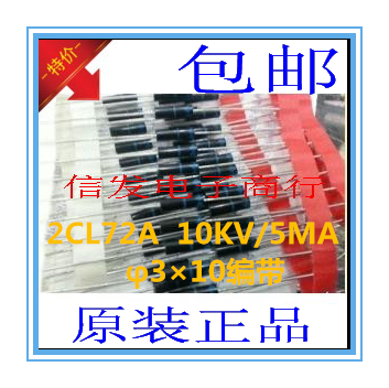2CL72A 10KV 5MA 电焊机专用高压硅堆二极管  进口全新原装现货