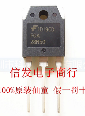 FQA28N50 场效应管FQA28N50C 28N50 TO-3P 全新原装现货 可直拍