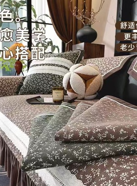 吉丽达正品浪漫满屋高克重雪尼尔四季防滑沙发垫时尚复古风现代风