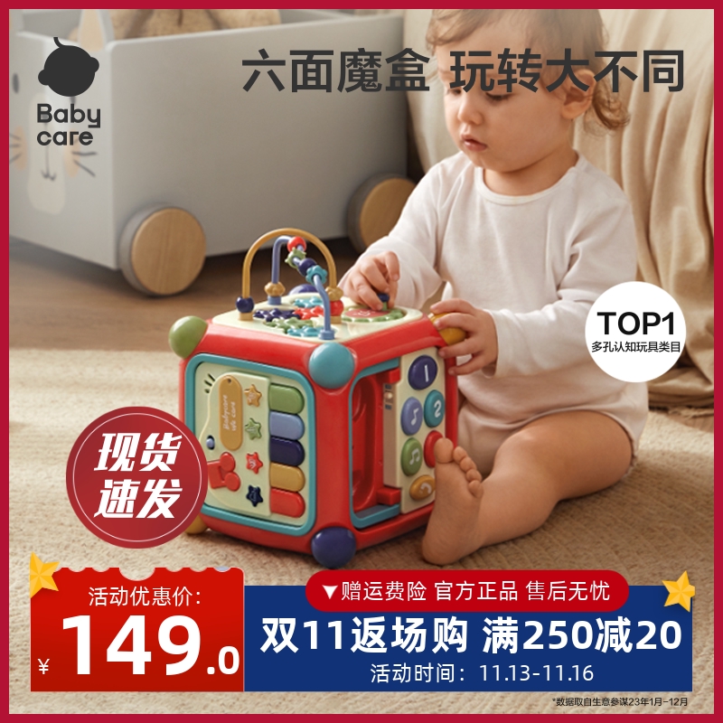 babycare六面体盒多功能宝宝益智