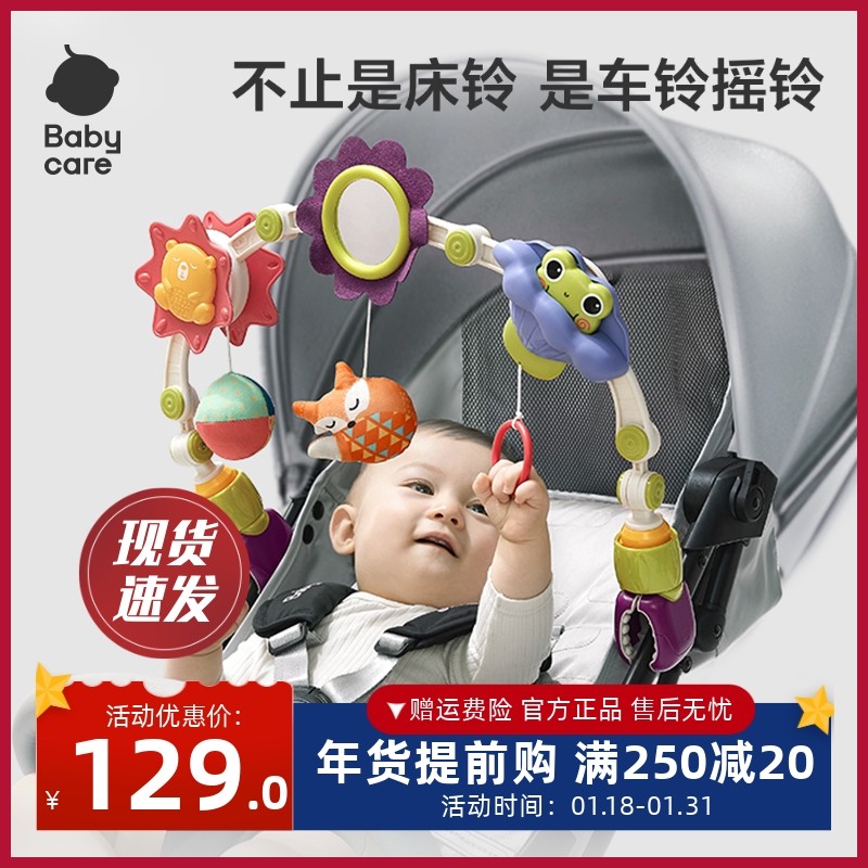 babycare婴儿玩具床铃悬挂式新生儿车床玩具宝宝摇铃风铃推车挂件,玩具/童车/益智/积木/模型,摇铃,淘宝优惠券,粉丝福利购,淘宝优惠卷