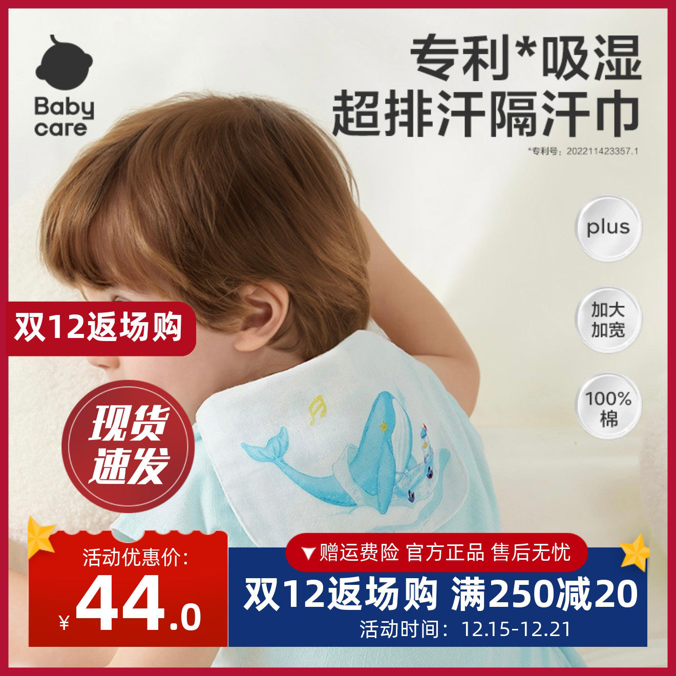 babycare吸汗巾儿童纯棉纱布隔汗