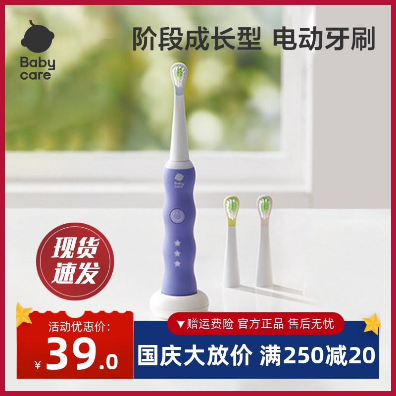 babycare儿童电动牙刷2岁小宝宝婴儿1到12岁软毛刷头替换充电防水