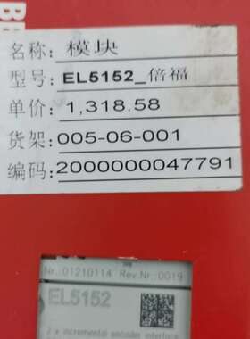 议价倍福模块EL5152 全新原装现货 顺丰包邮 欢迎订货