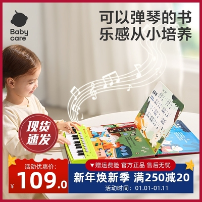 Babycare电子琴书便携