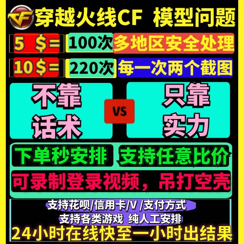 CF穿越火线游戏账号登录服务 多地区环境登录 安全稳定效率高代练
