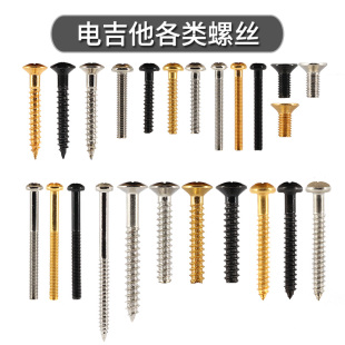 电吉他拾音器调节螺丝高低调整螺钉单摇颤音琴桥固定琴码螺栓钉子