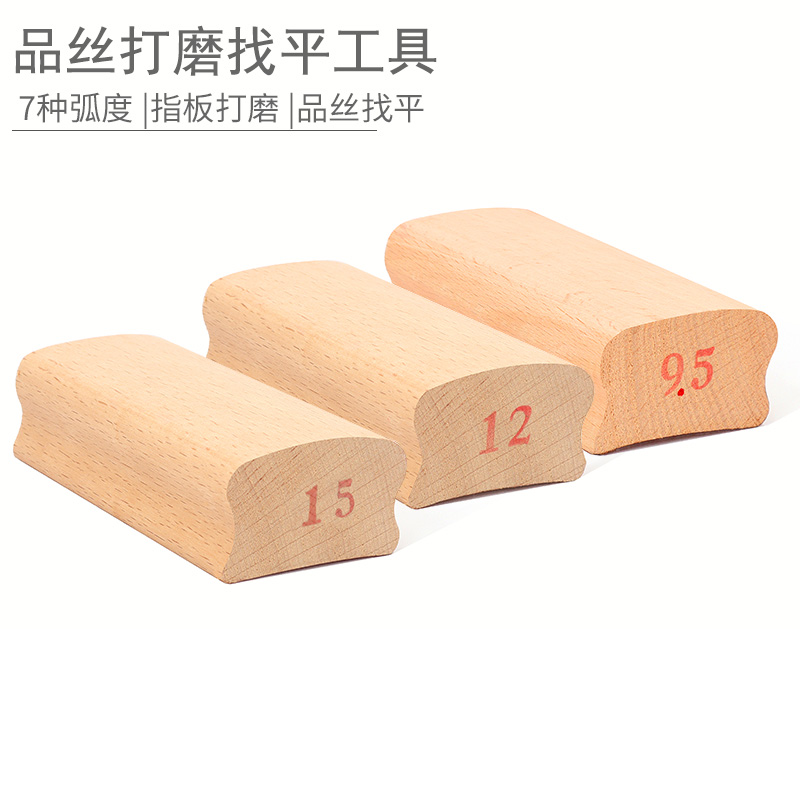 电吉他品丝找平打磨块木吉他琴颈指板弧度打品维修工具吉他配件