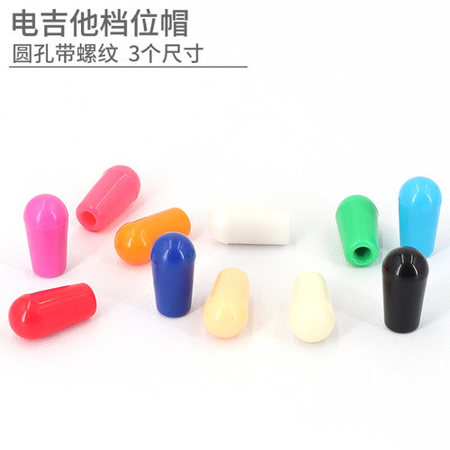 epiphone易普锋档位帽子开关帽