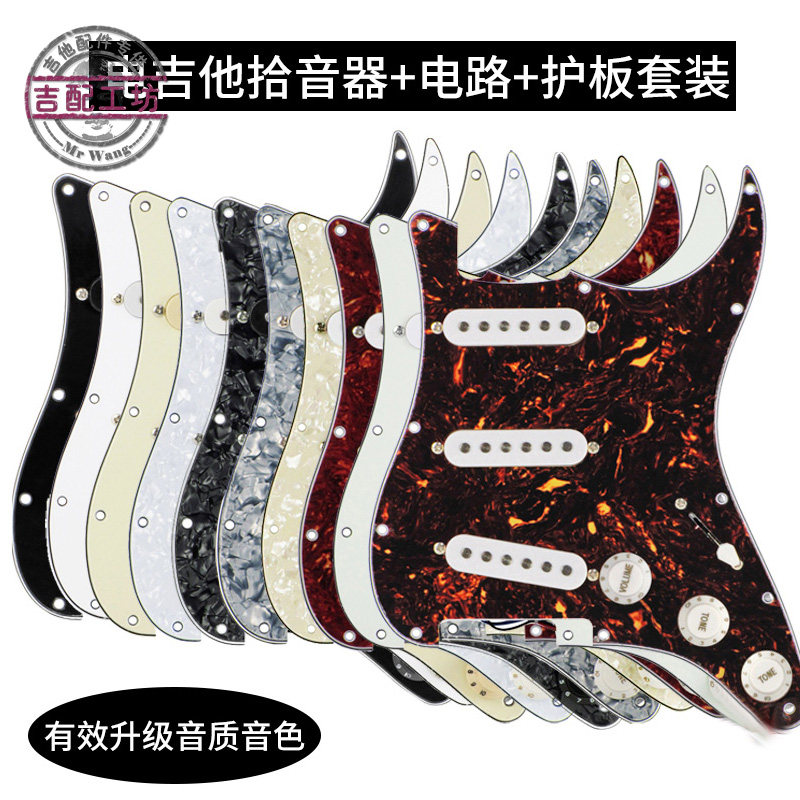 电吉他电路总成电路板总成电路套装单单单发烧电路降噪单单双套装