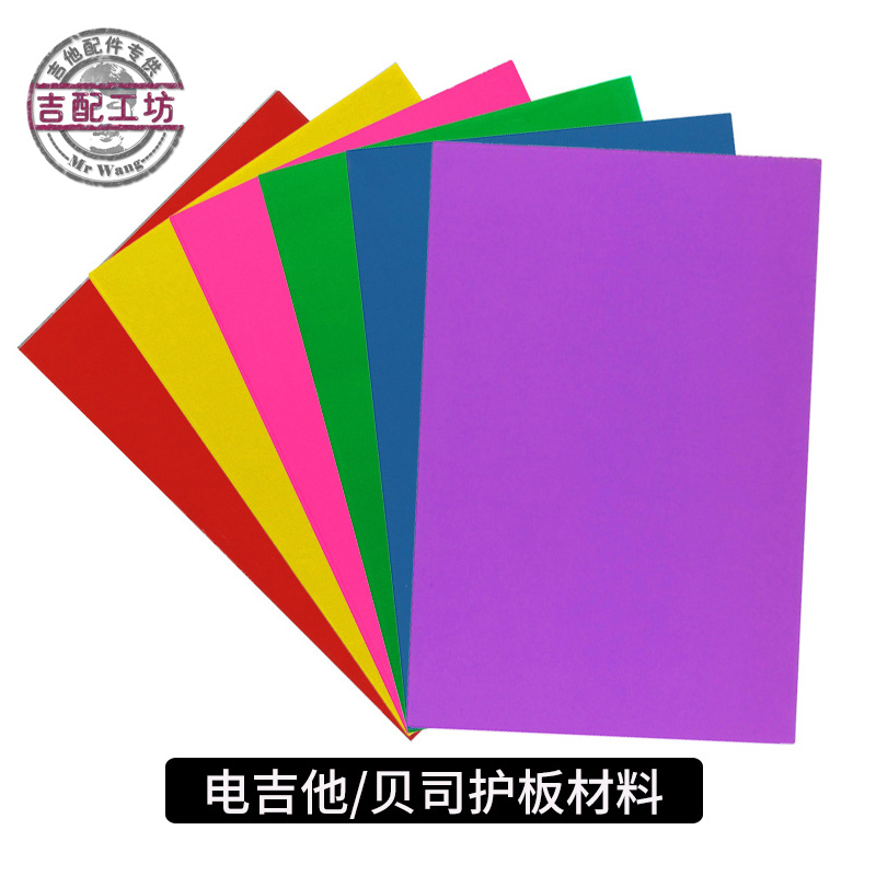 电吉他护板DIY材料贝司面板后盖板制作原材料毛坯吉他板材空白板