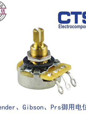 美国正品CTS电位器250K电吉他贝斯贝司旋钮音量音色铜轴铝轴500K