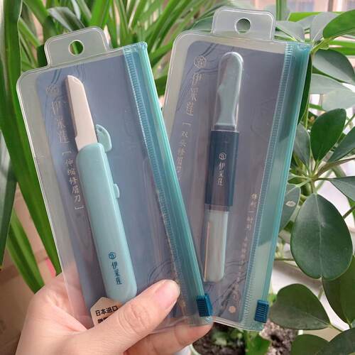 伊采莲伸缩双头修眉刀刮眉毛刀片美容院专用初学者美妆工具学生