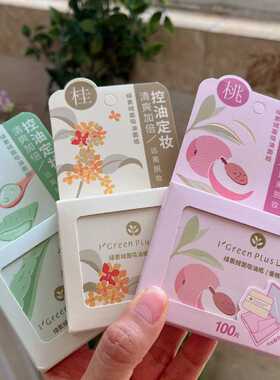 绿素绒面吸油面纸面部粉扑脸部控油吸油清爽出游方便携带盒装学生