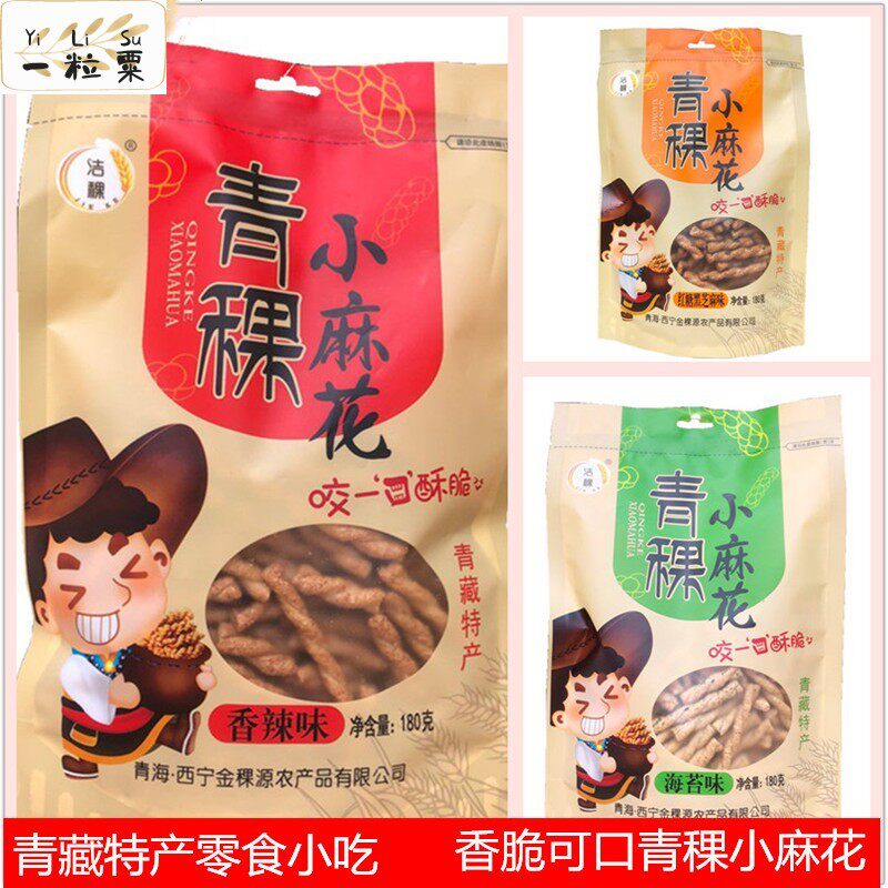 青海特产 青藏高原洁稞青稞小麻花 休闲零食小吃180克/袋