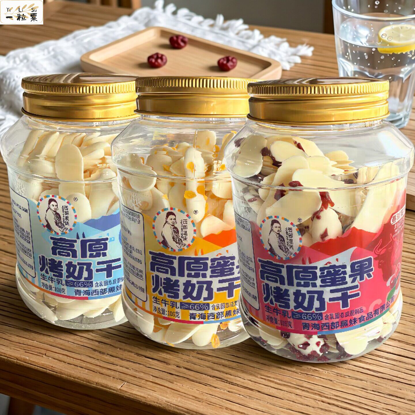 西部黑妹高原蜜果烤奶干108g青海奶酪原味蔓越莓黄桃味休闲小零食