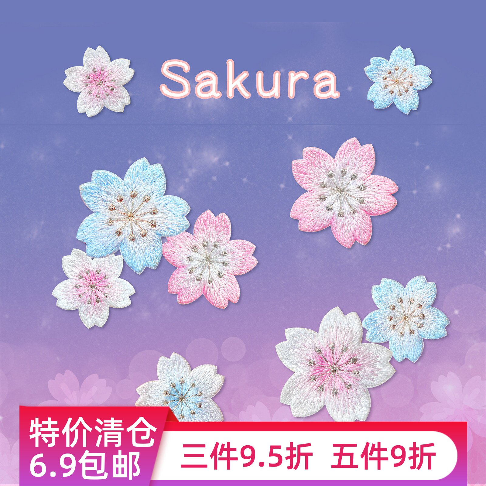 银线樱花 少女心刺绣花布贴花补丁贴甜甜圈包包鞋子手账本衣服DIY