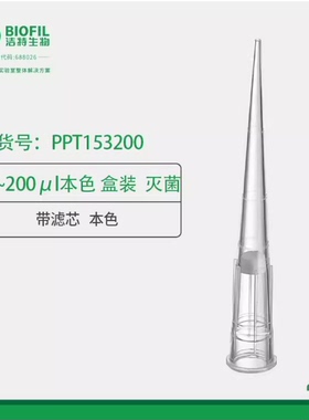 洁特一次性微量吸头10-200µl带滤芯灭菌PPT153200【替代KG5232】