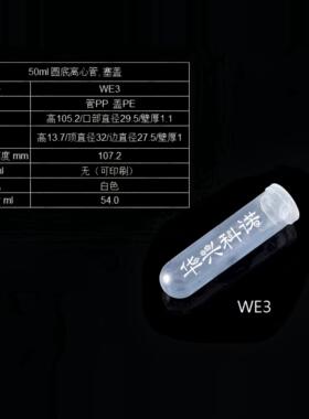 Plasmed/柏美特 WE3 50ml 圆底离心管 塞盖
