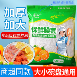 爱浪食品级保鲜膜罩家用厨房防尘一次性保鲜膜套罩套碗盘加厚冰箱