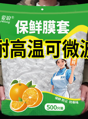 食品级保鲜膜套罩耐高温可微波