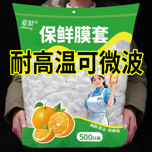 食品级保鲜膜套罩耐高温可微波