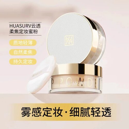 华瑟透柔焦定妆蜜粉散粉