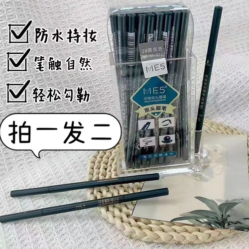 ME5双头极细防水根根分明眉笔