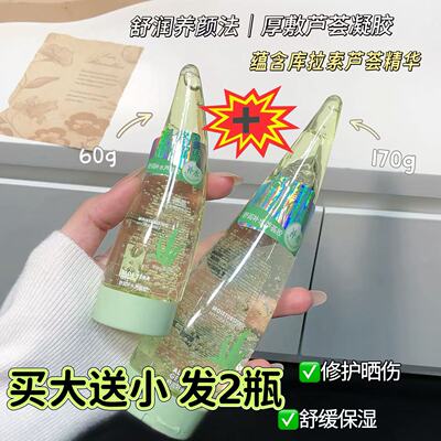 诗晶SHIJING舒润补水芦荟胶清爽