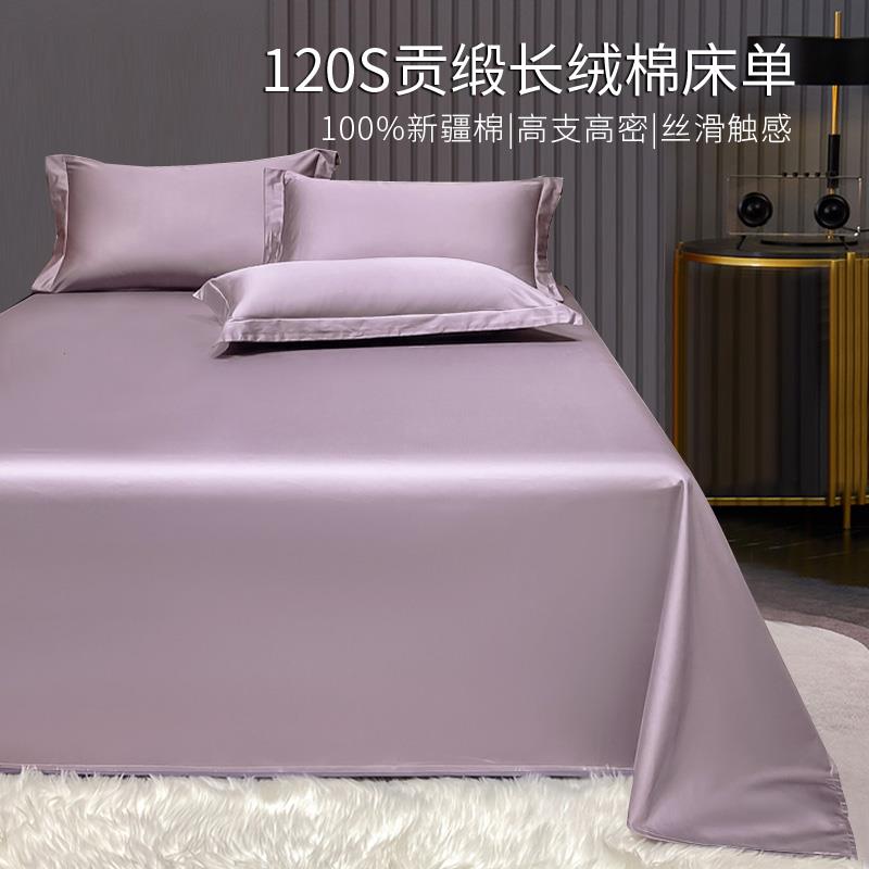 120S紫色全棉贡缎床单三