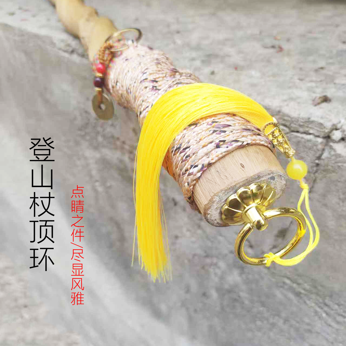 自制登山杖配件登山棍头环顶环木棍手柄挂绳吊环拐杖顶环圆圈装饰