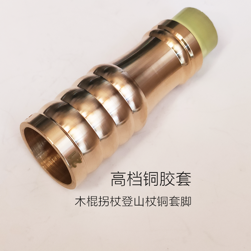自制登山杖配件铜脚套防滑底脚龙头拐杖铜箍脚垫木制拐杖通用配件