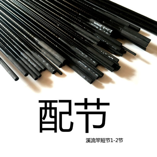 短节鱼竿溪流杆换节修复配节