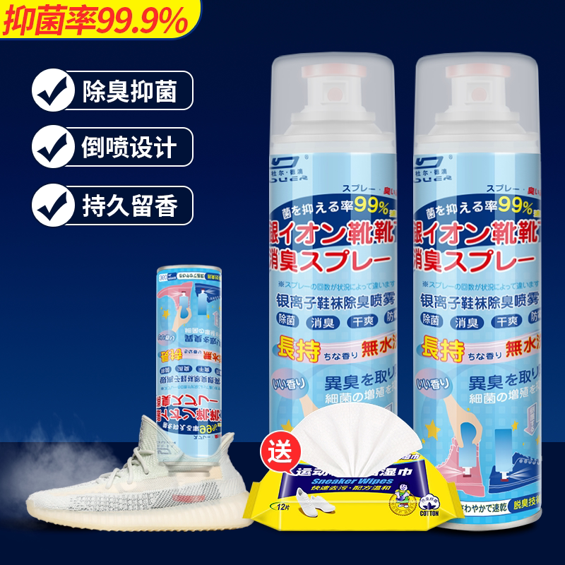 鞋袜除臭喷雾鞋子鞋柜去异味脚臭鞋臭喷剂球鞋运动鞋除菌杀菌神器