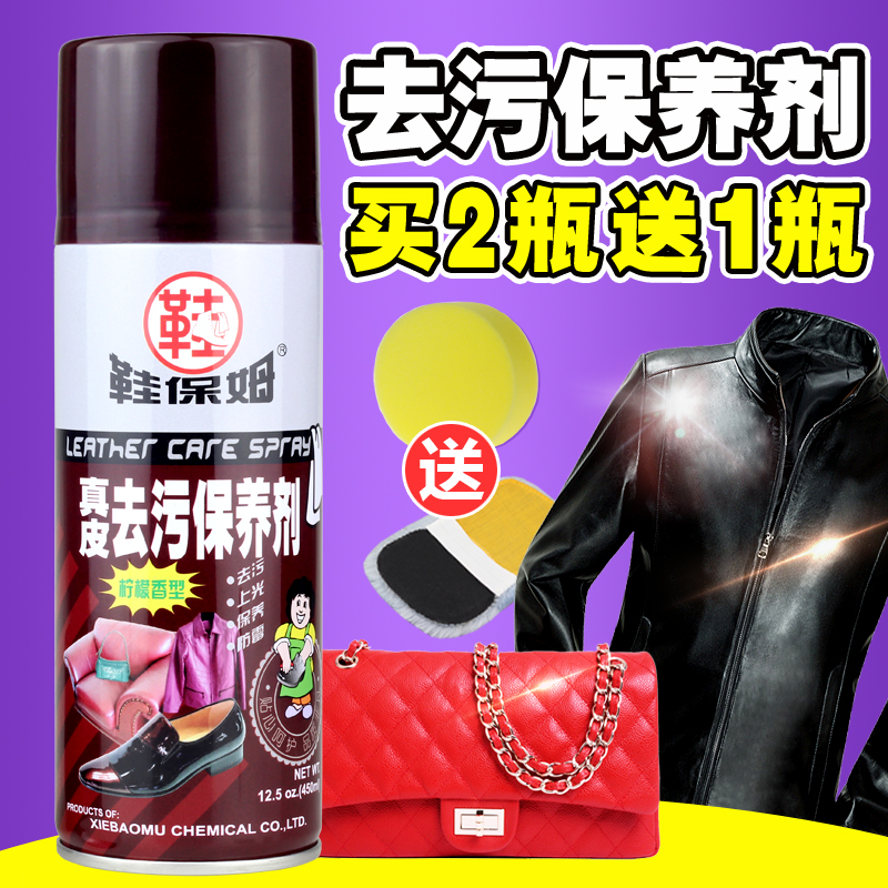 去污保养剂皮包清洁护理无色鞋油