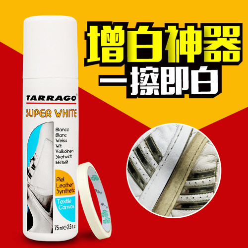 小白鞋擦鞋去黄运动鞋增白剂