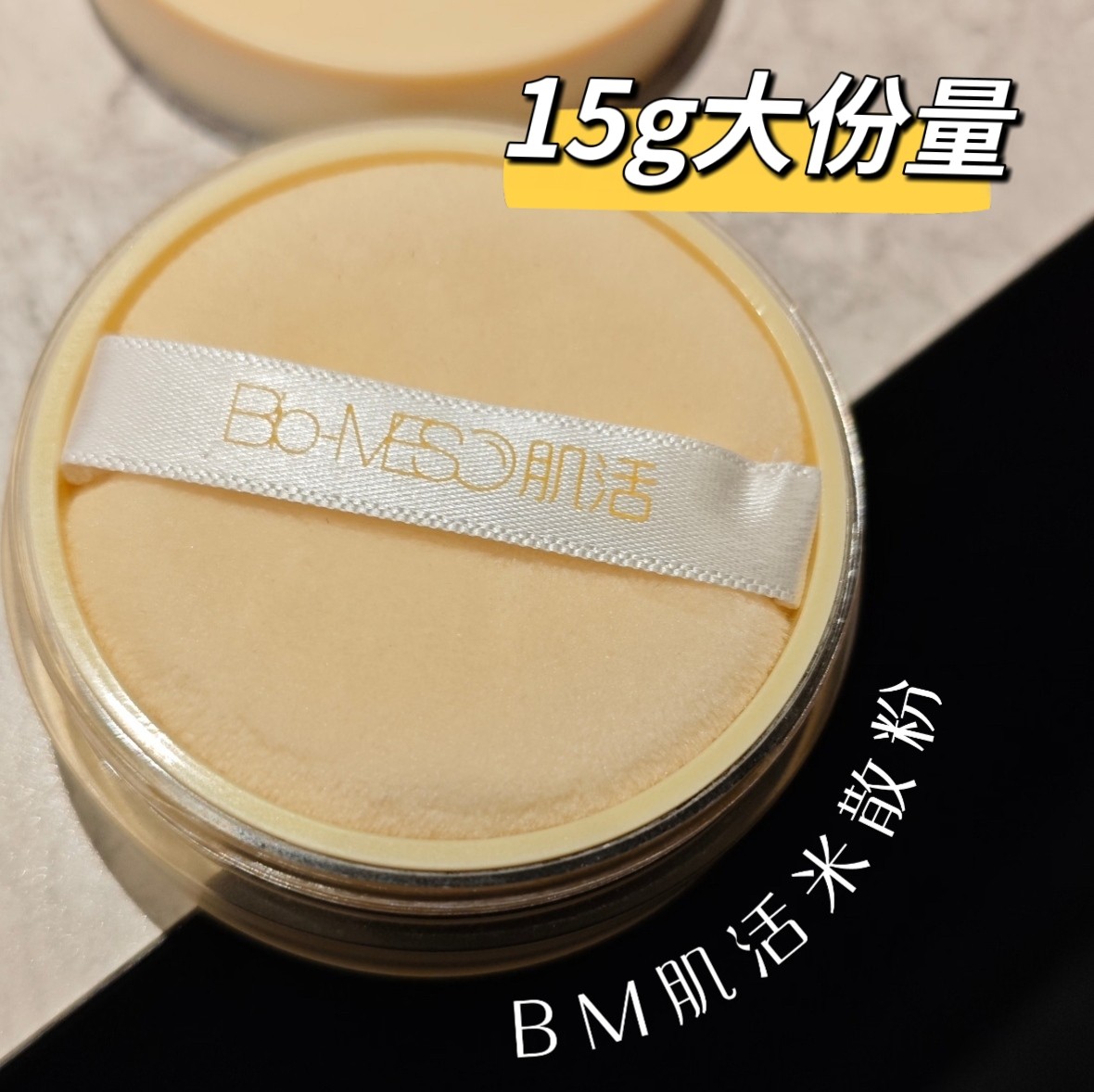 15g大份量！正品华熙生物Bi蜜粉/散粉