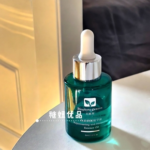 正品 百植萃焕活润颜精华油30ml精油以油养肤修护滋养 有防伪
