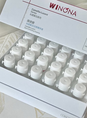 正品薇诺娜修白瓶美白淡斑祛痘印精华液次抛便携整盒装30支稳白瓶