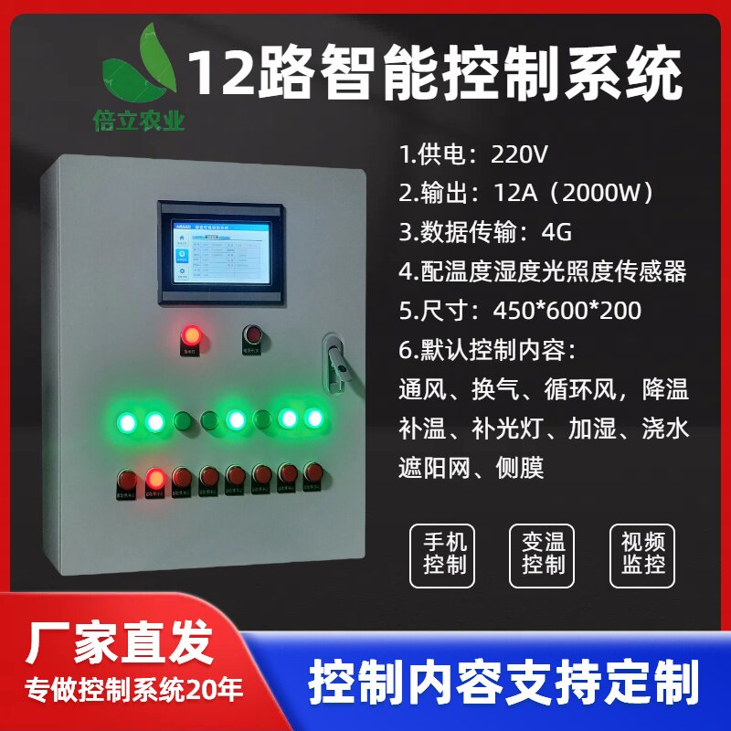 大棚智能控制系统自动变温浇灌遮阳网加湿兰花温室手机远程监控器