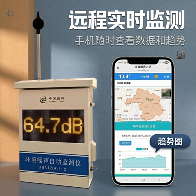 倍立户外噪声监测仪三色语音报警